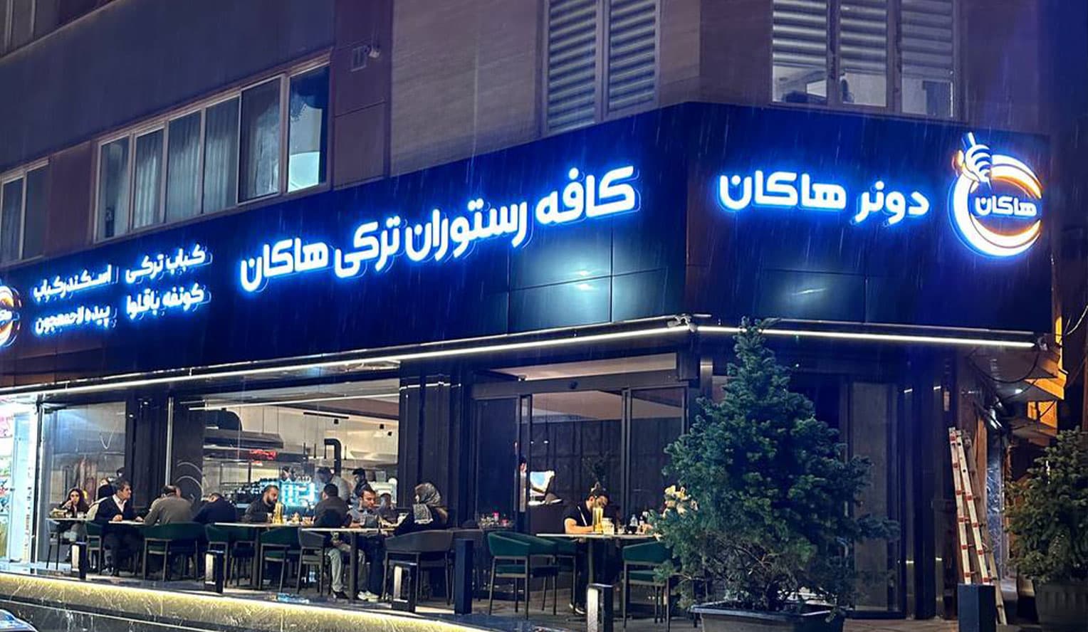 رستوران ترکی هاکان شعبه 1